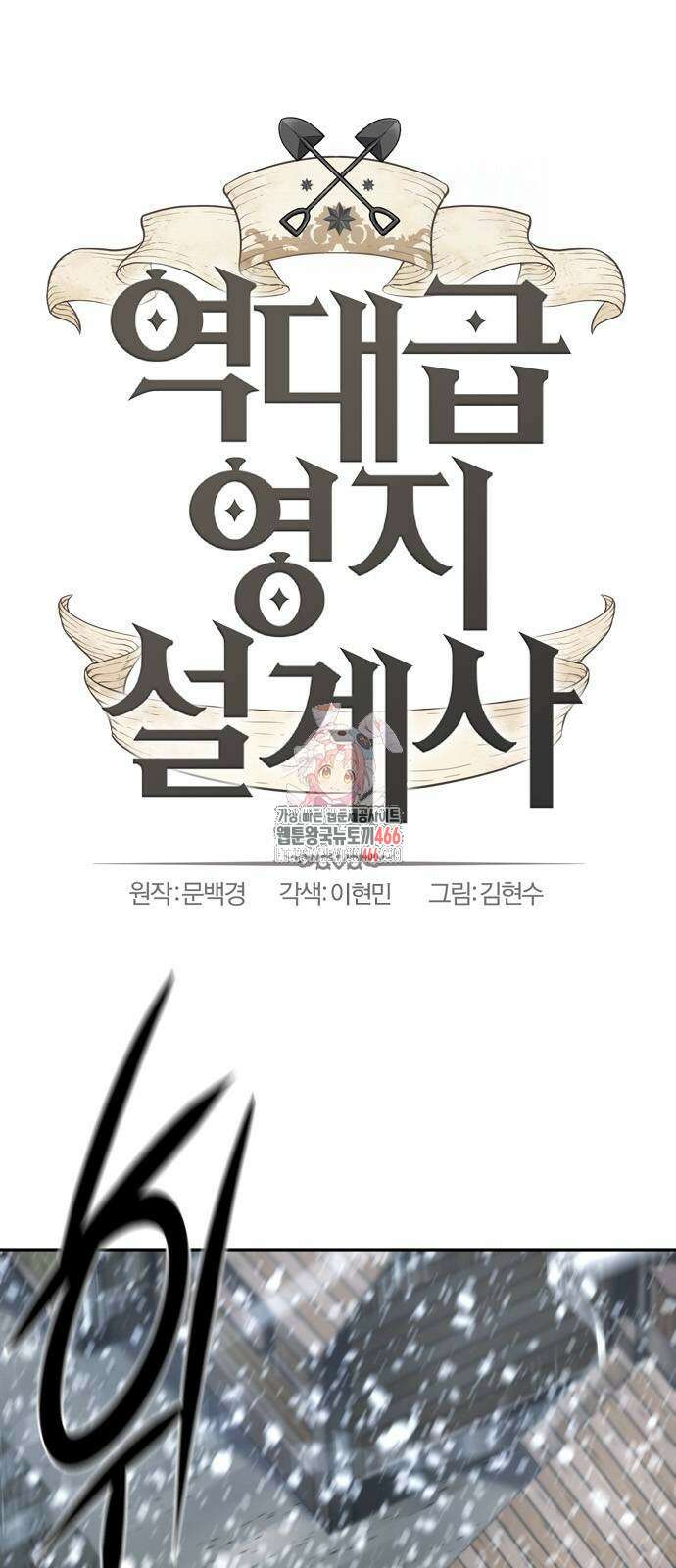 역대급 영지 설계사 174화 1