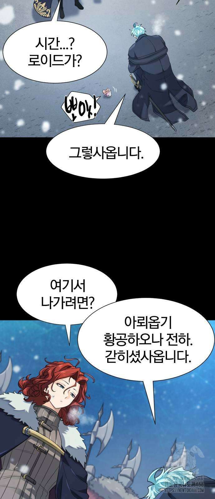 역대급 영지 설계사 174화 11