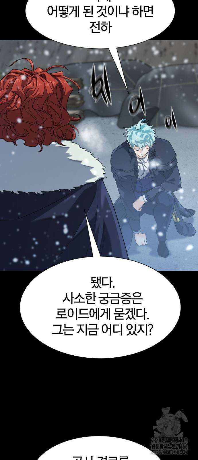 역대급 영지 설계사 174화 16