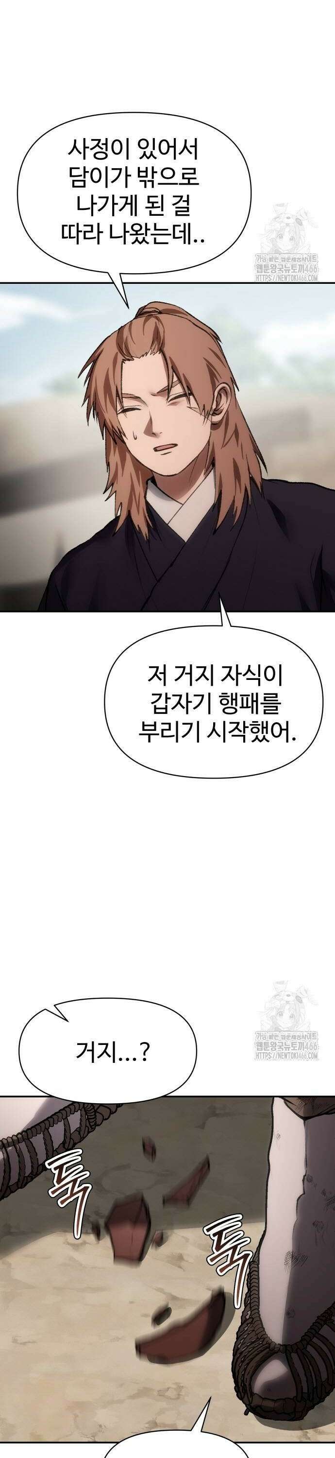 체탐자 54화 장기말 4