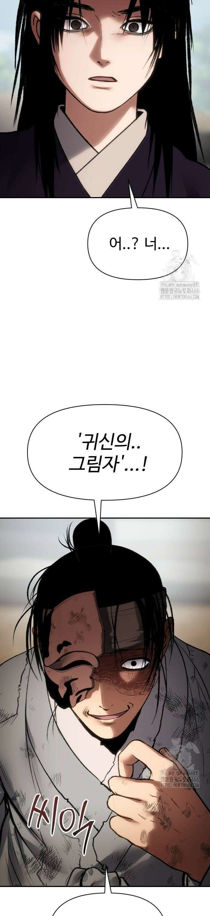 체탐자 54화 장기말 6