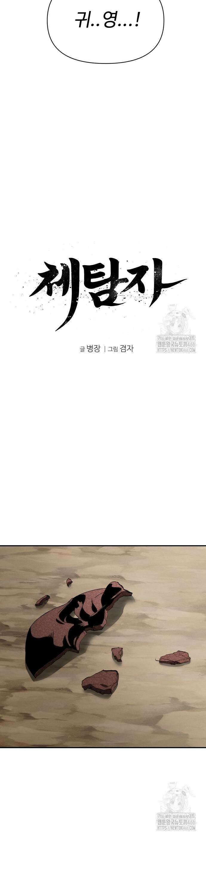 체탐자 54화 장기말 7