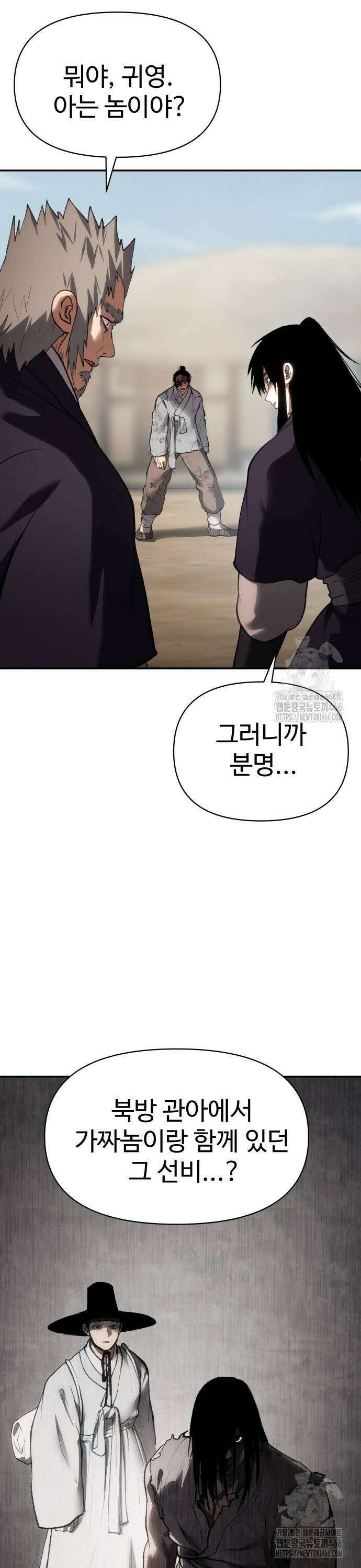 체탐자 54화 장기말 8