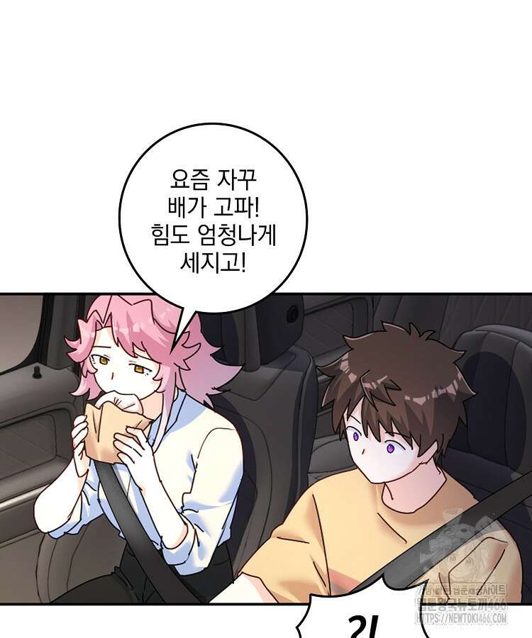 빙의신선 82화 3