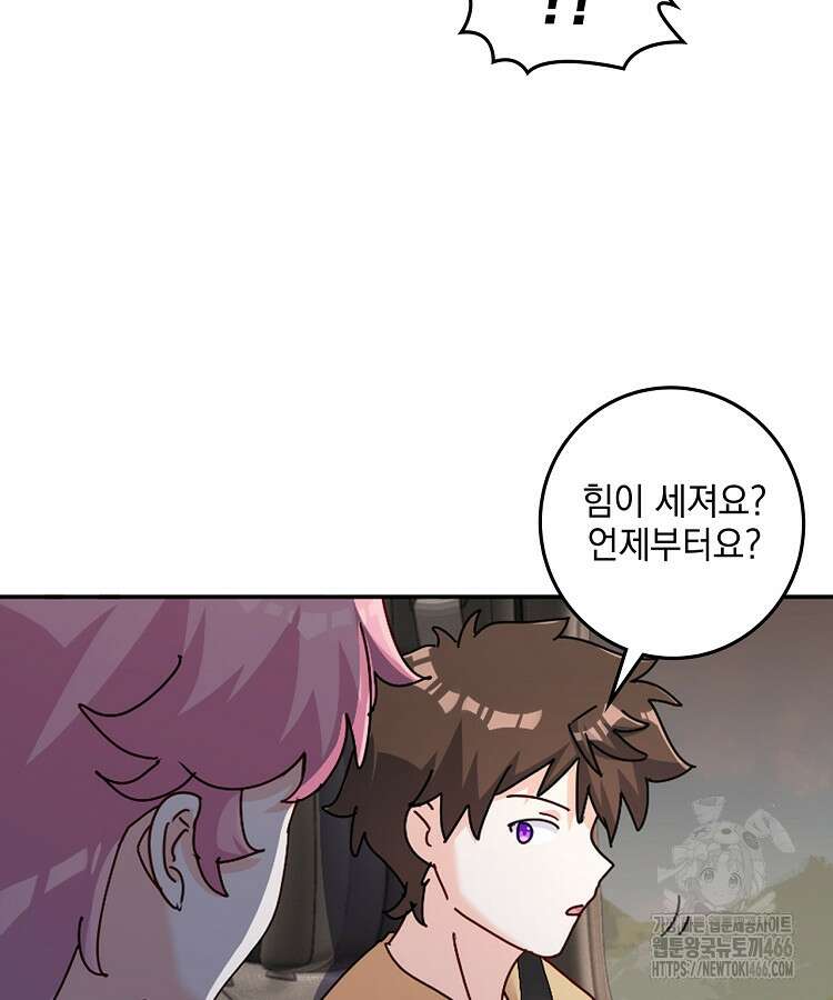 빙의신선 82화 4