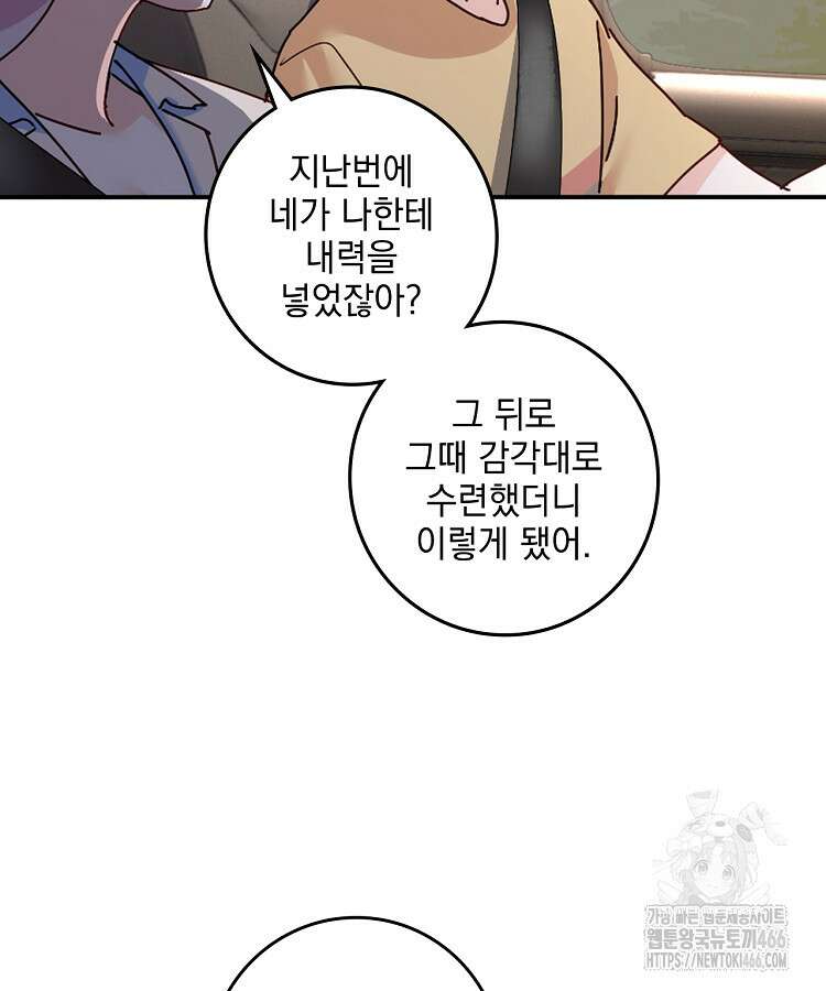 빙의신선 82화 5