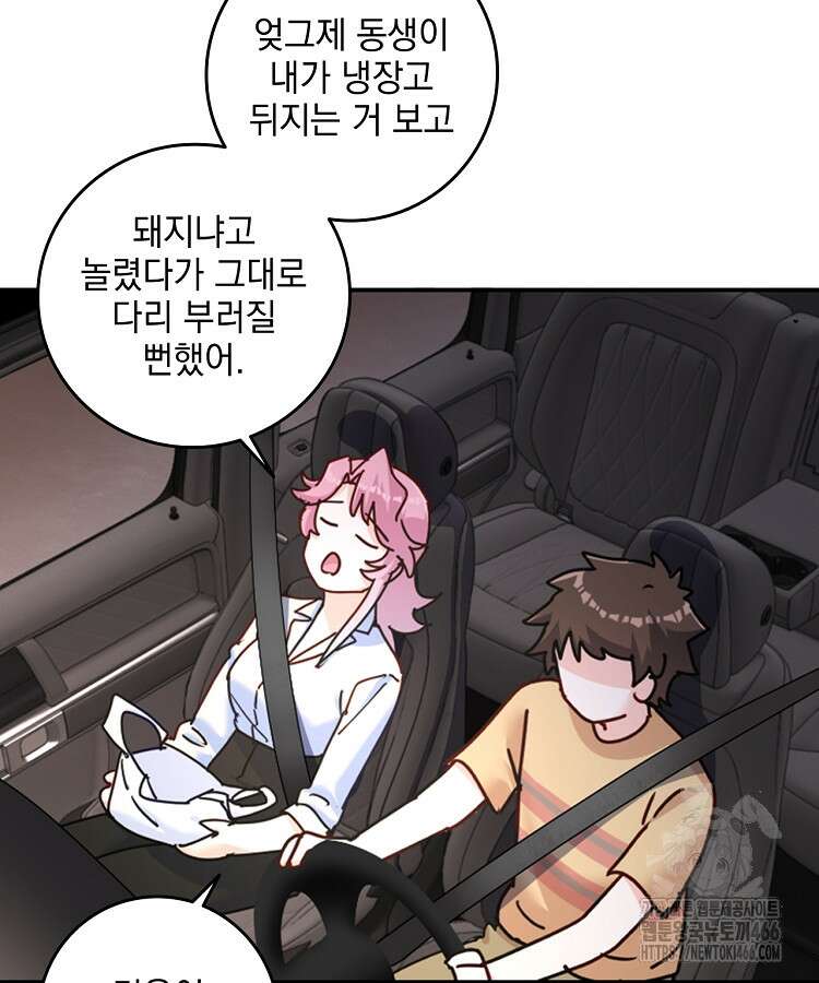 빙의신선 82화 6