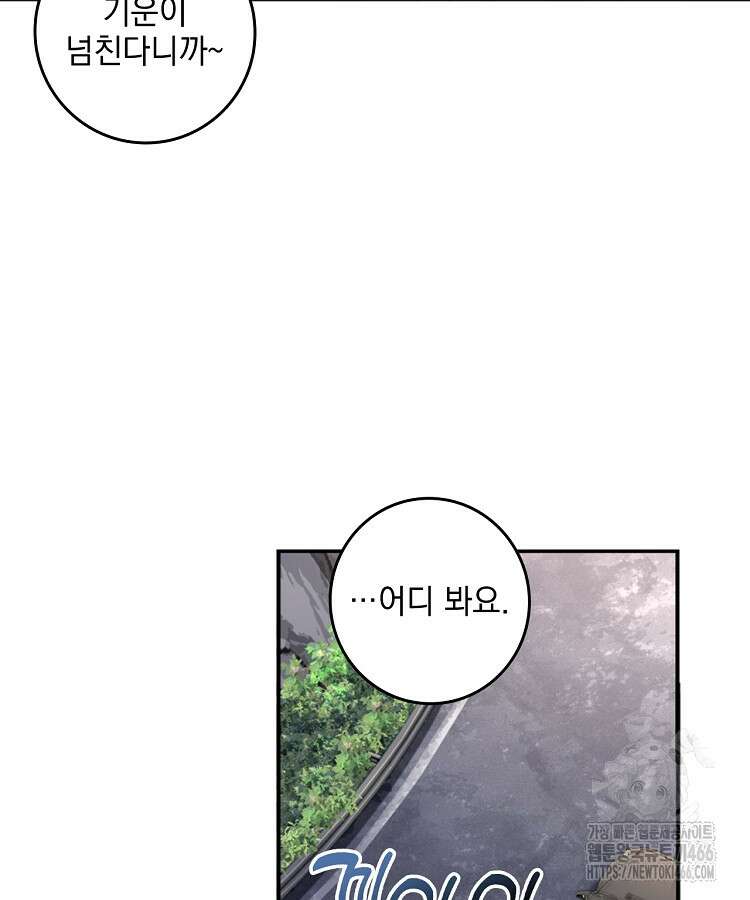 빙의신선 82화 7