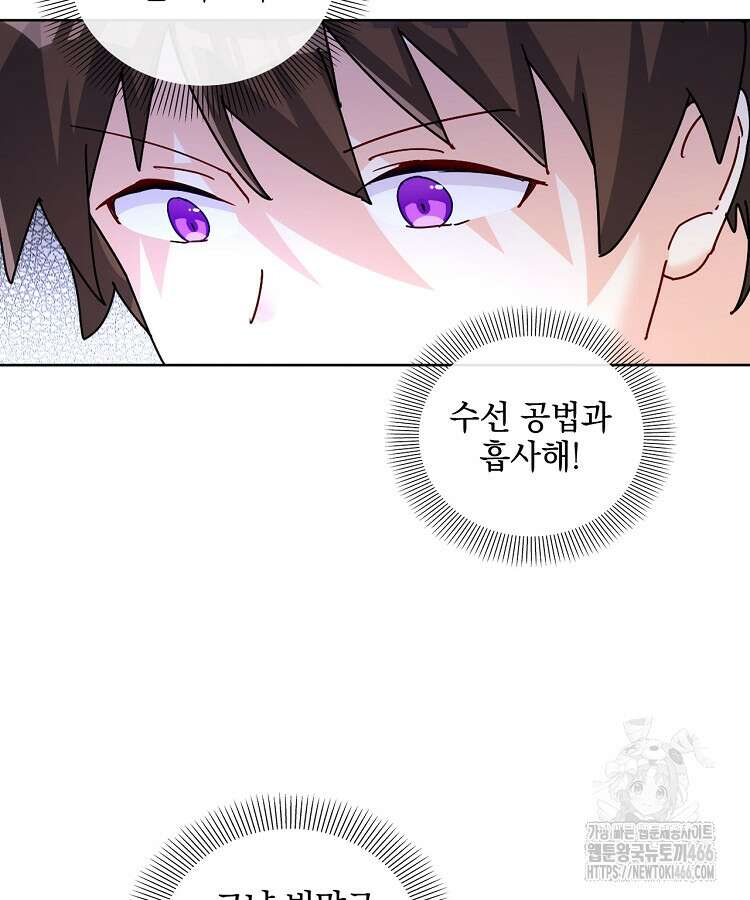 빙의신선 82화 11