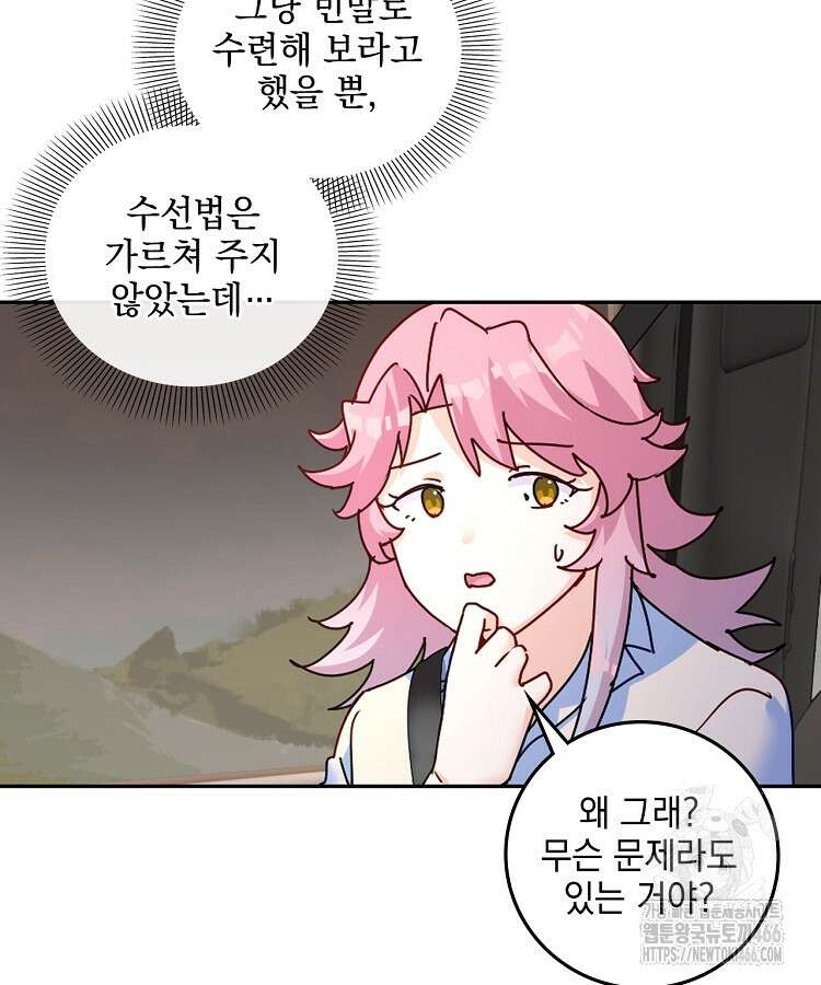 빙의신선 82화 12