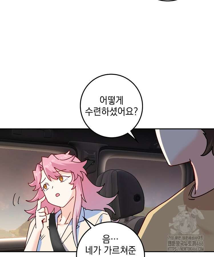 빙의신선 82화 13