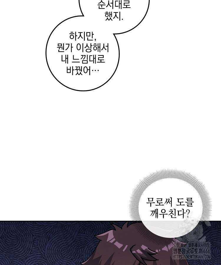 빙의신선 82화 14
