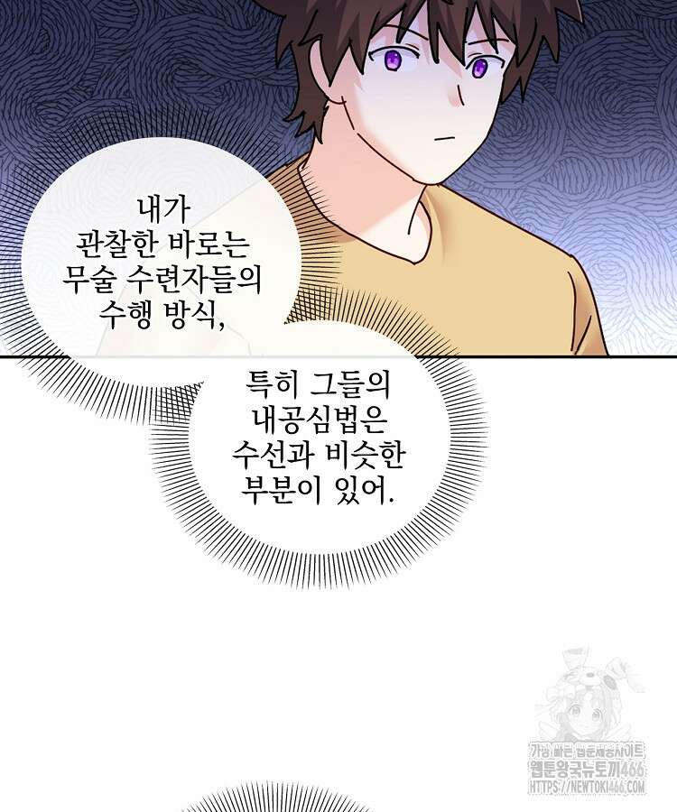 빙의신선 82화 15