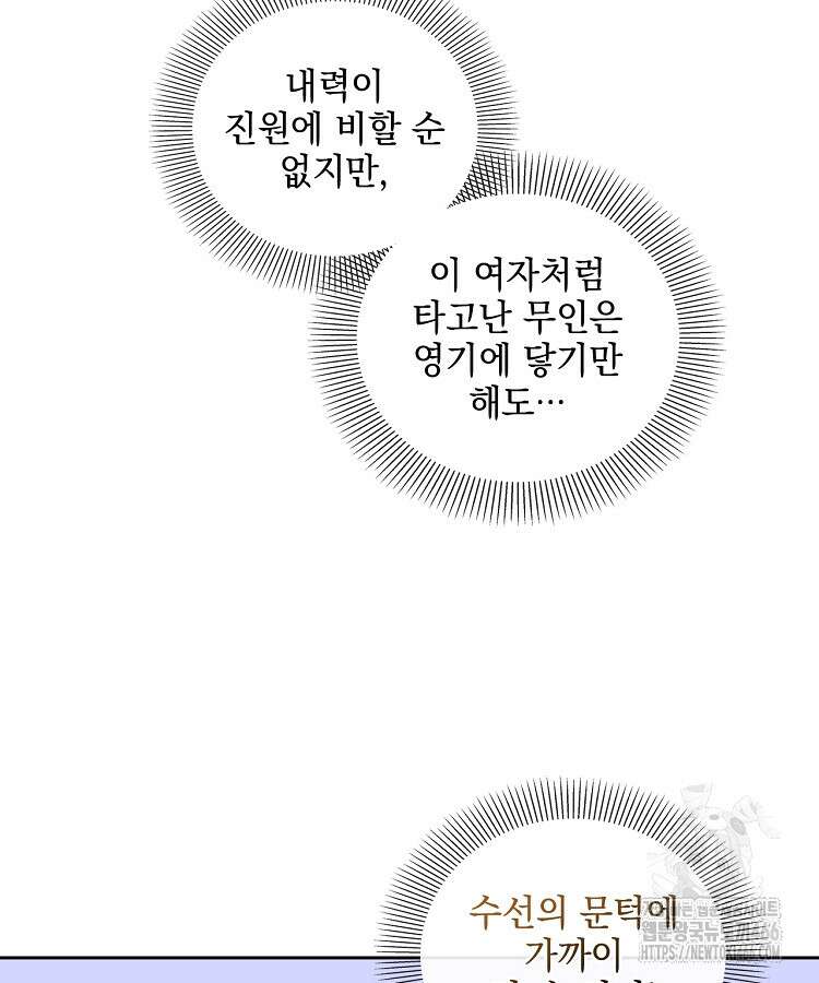빙의신선 82화 16