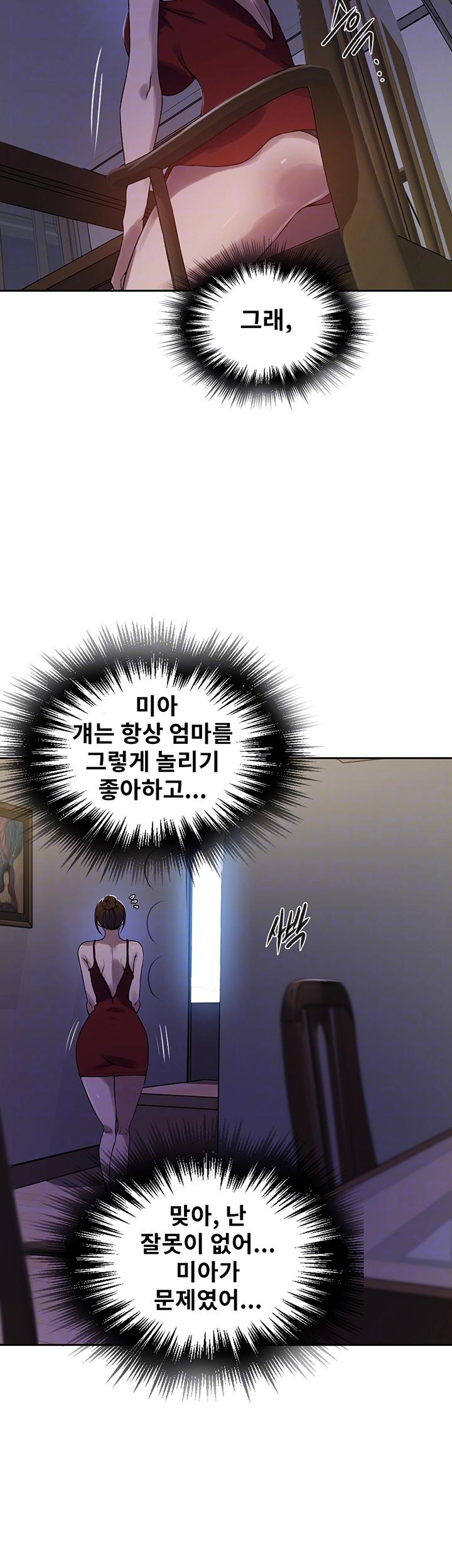 비밀수업 246화 8