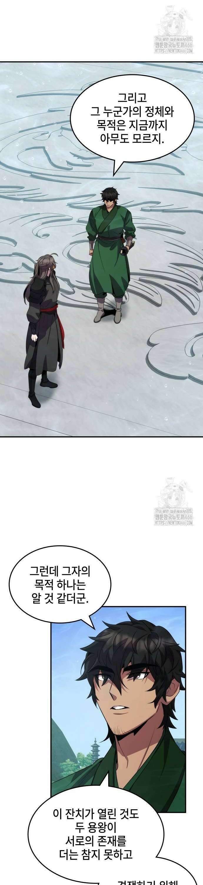 약빨이 신선함 103화 2