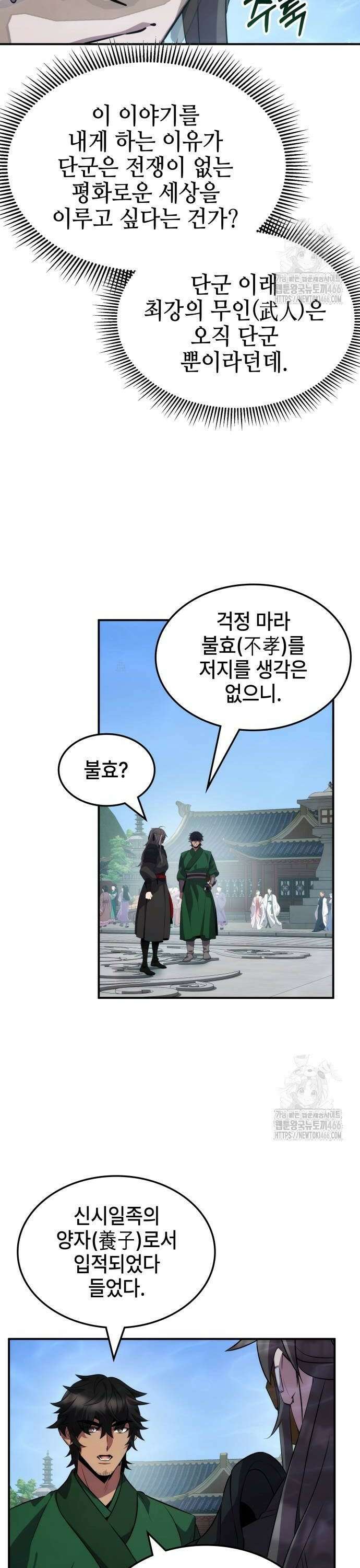 약빨이 신선함 103화 4