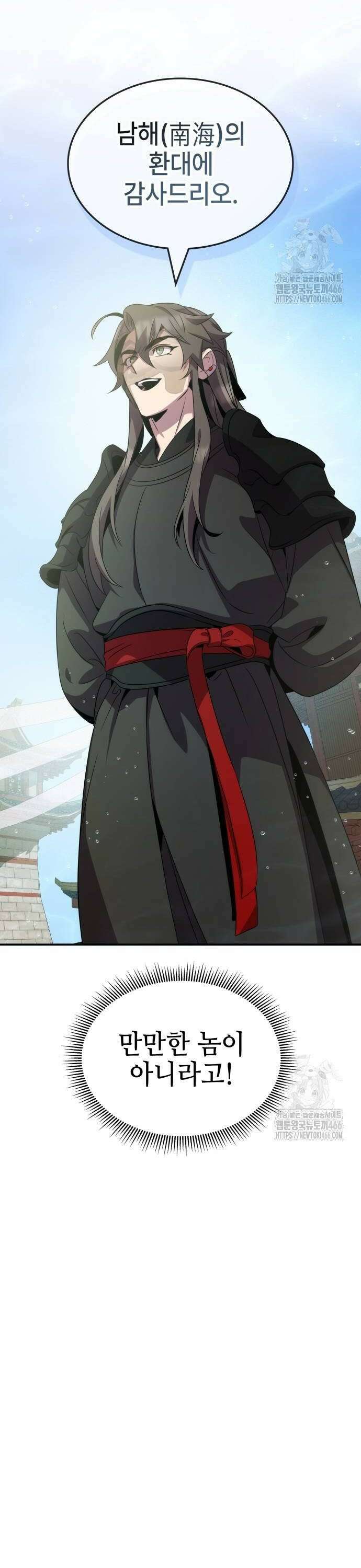 약빨이 신선함 103화 12