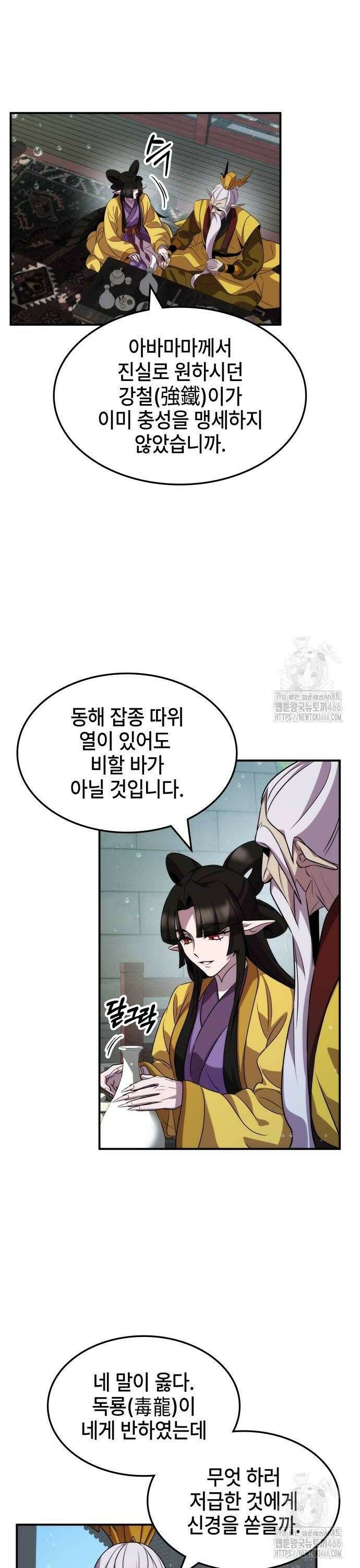 약빨이 신선함 103화 16
