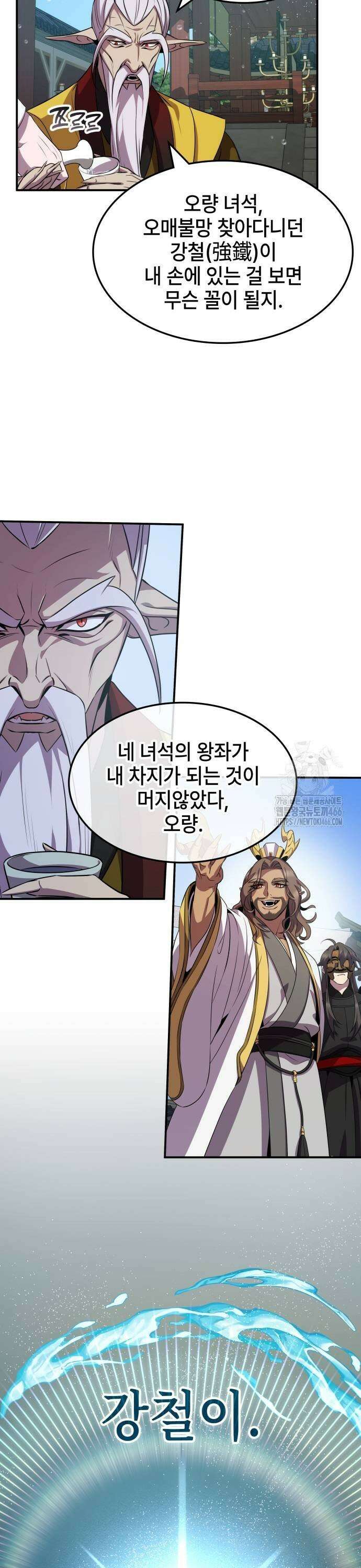 약빨이 신선함 103화 17