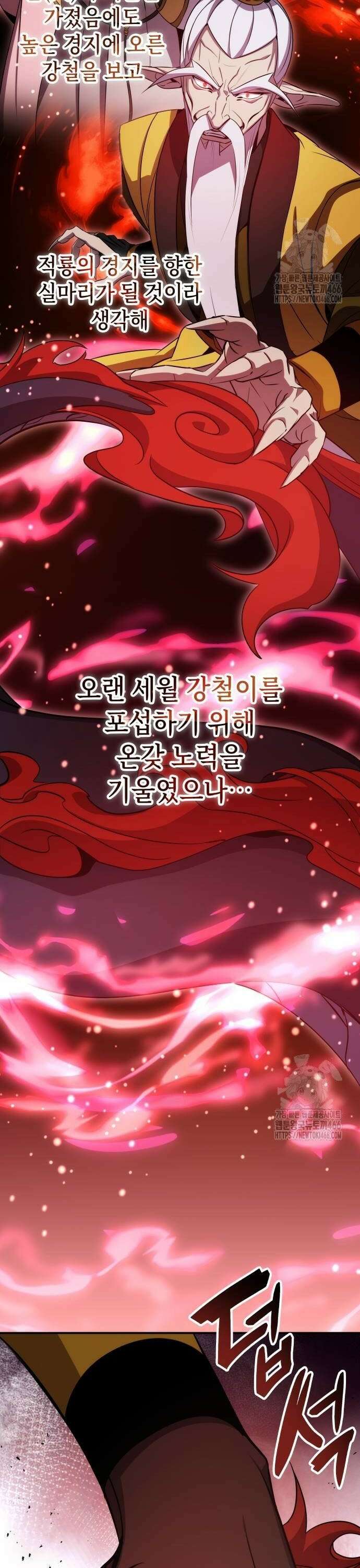 약빨이 신선함 103화 20