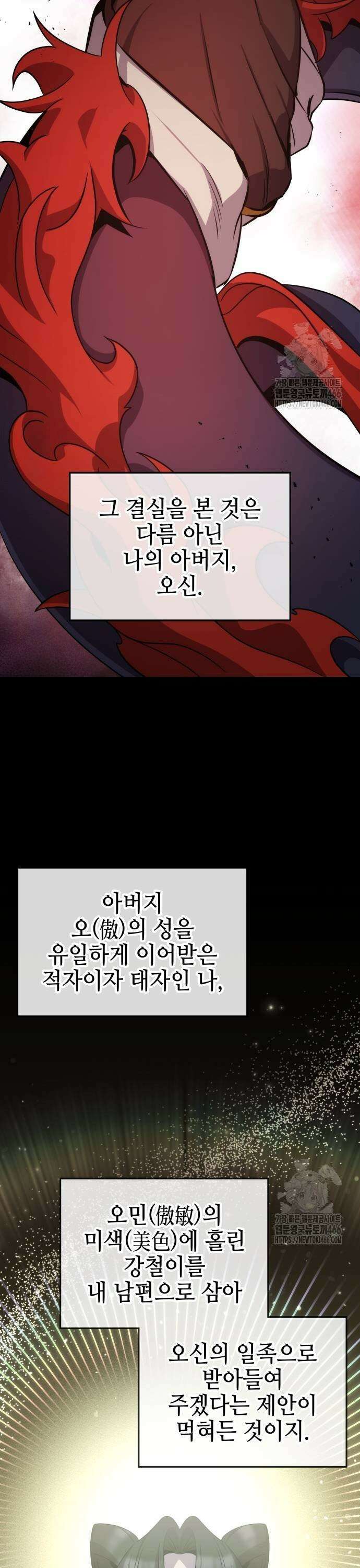 약빨이 신선함 103화 21