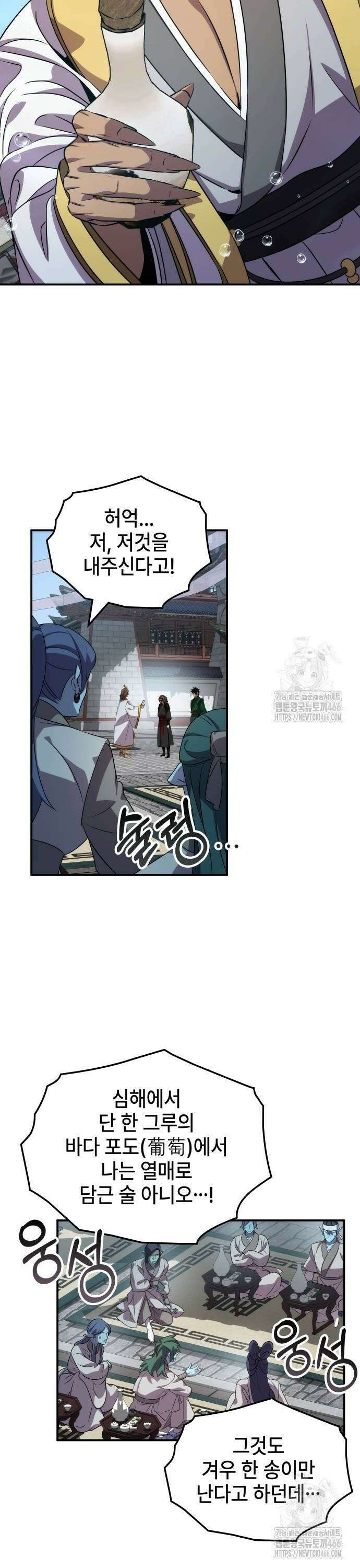 약빨이 신선함 103화 24