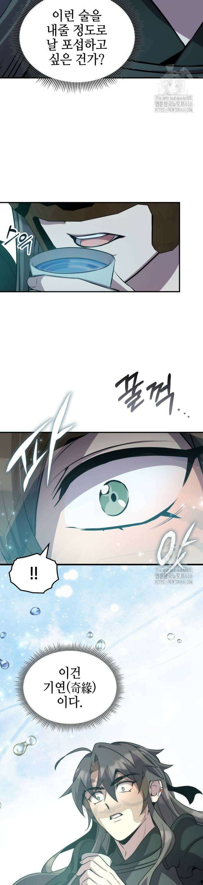 약빨이 신선함 103화 27