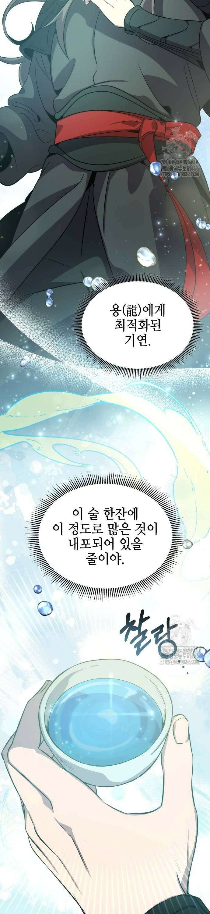 약빨이 신선함 103화 28
