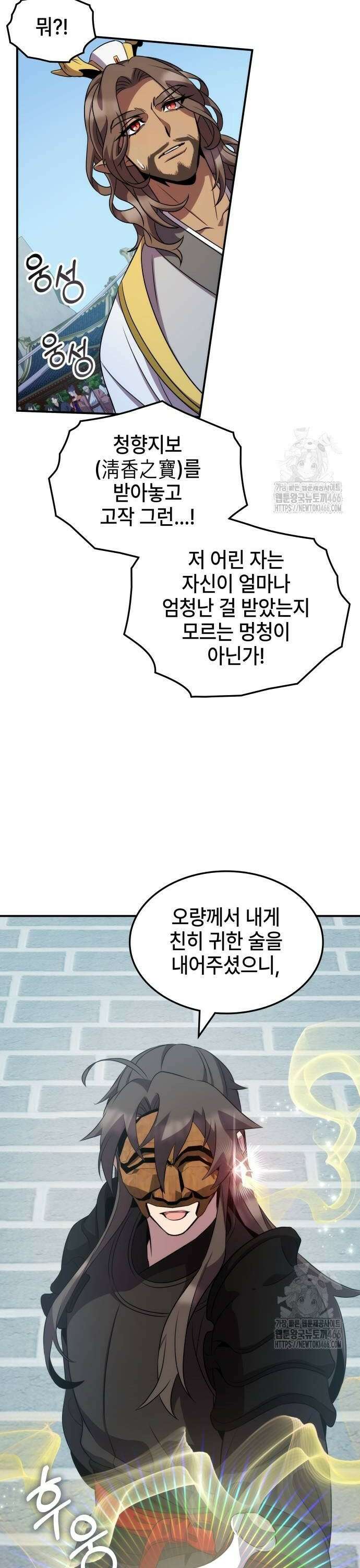 약빨이 신선함 103화 30
