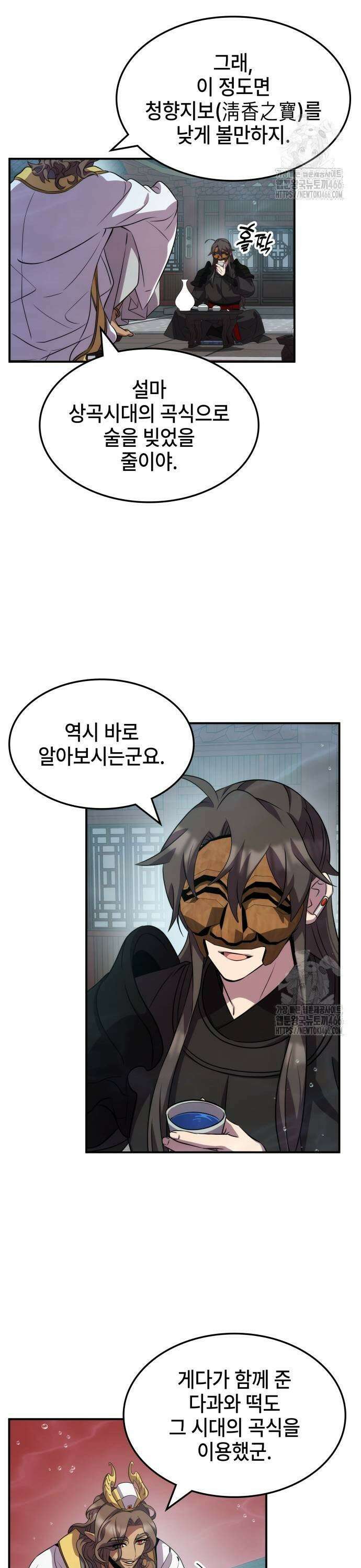 약빨이 신선함 103화 35
