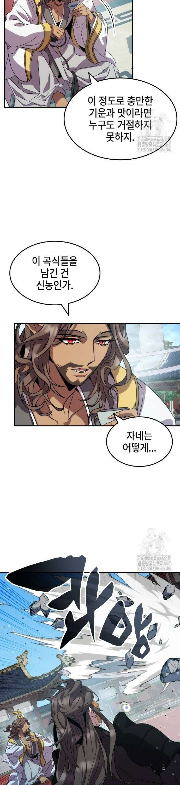 약빨이 신선함 103화 36