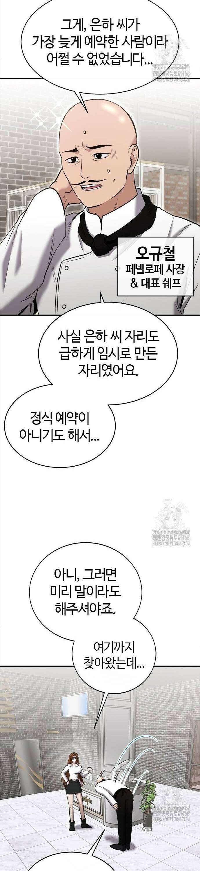 다 잘하는 히어로 28화 6