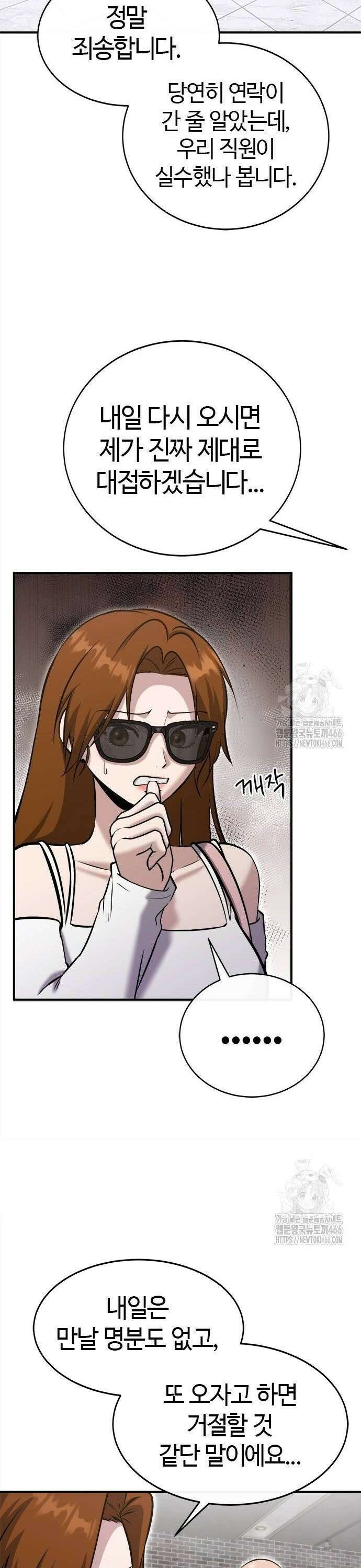 다 잘하는 히어로 28화 7