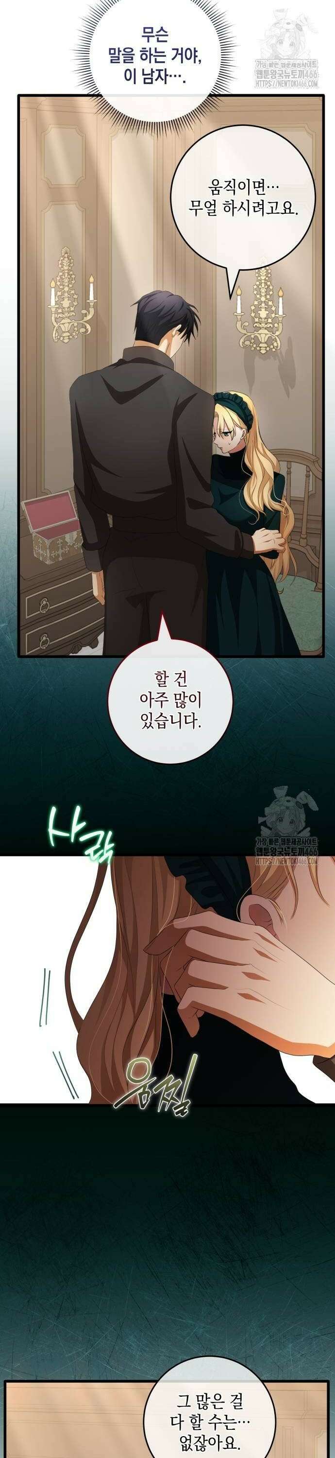 야만의 청혼 14화 2