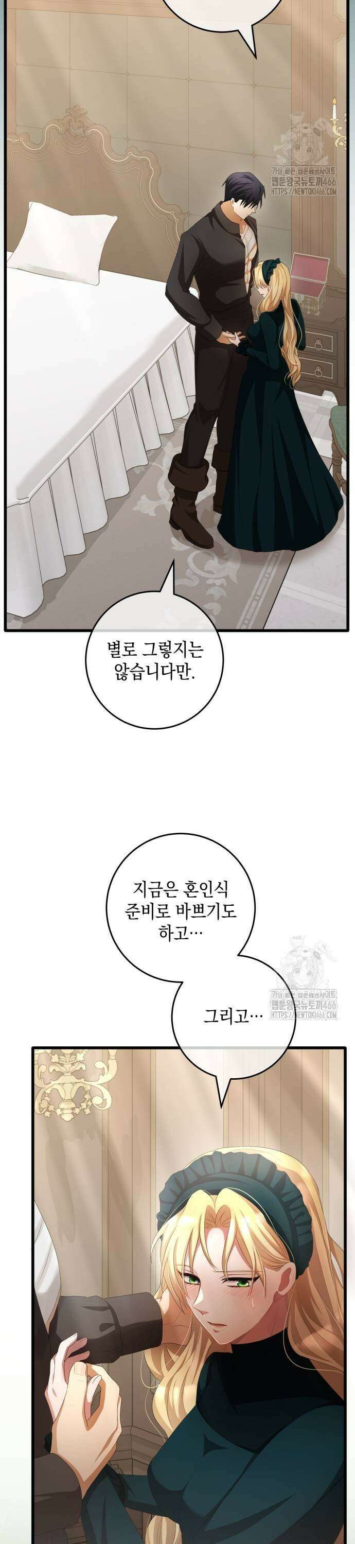 야만의 청혼 14화 3
