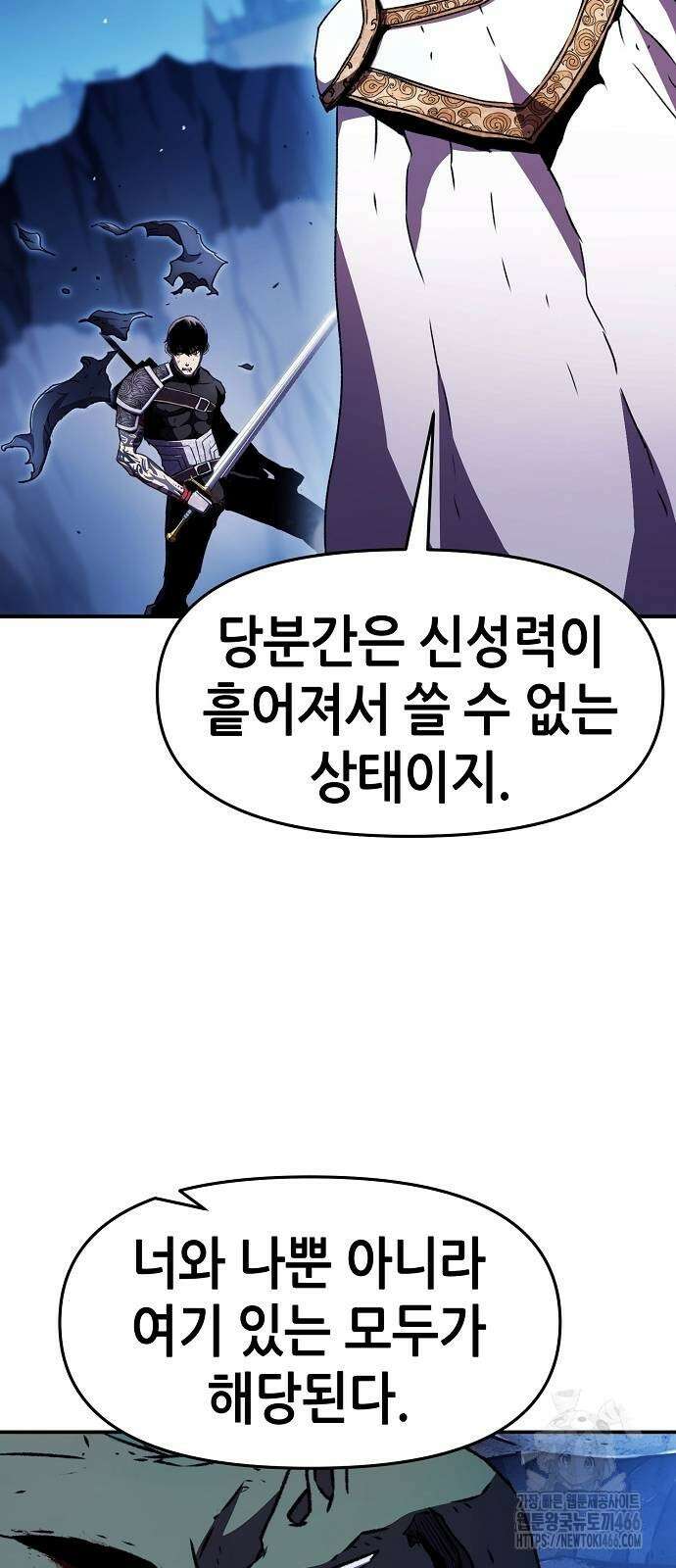 시한부 기사가 되었다 72화 3