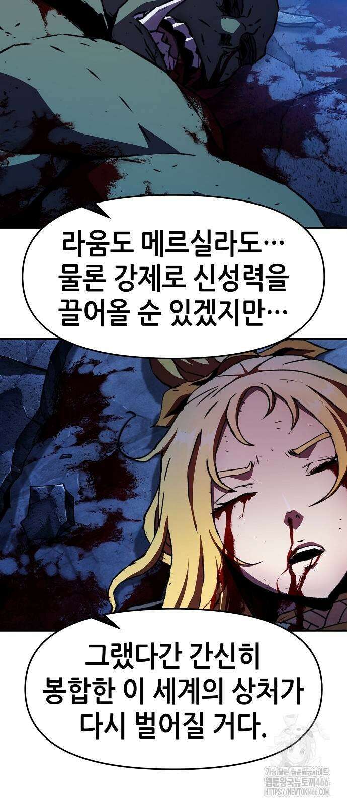 시한부 기사가 되었다 72화 4