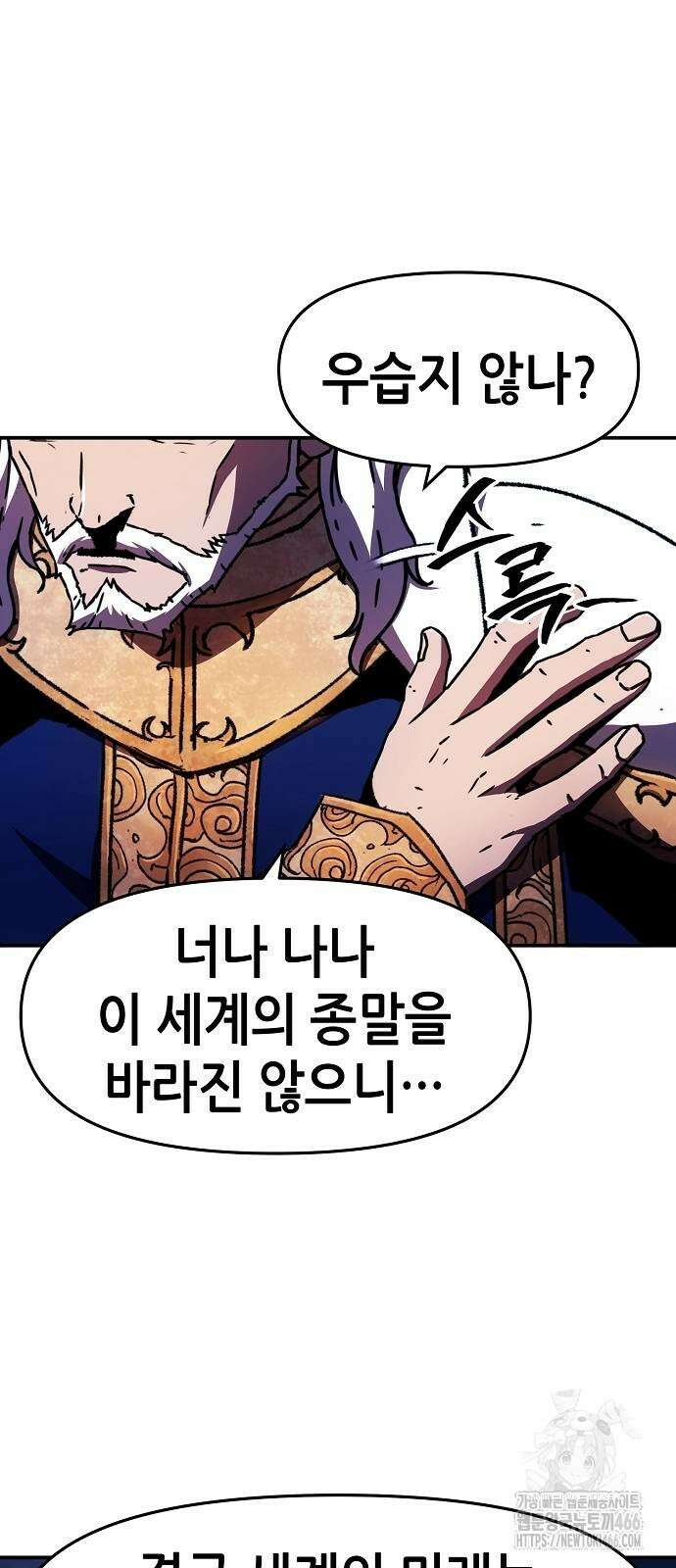 시한부 기사가 되었다 72화 5