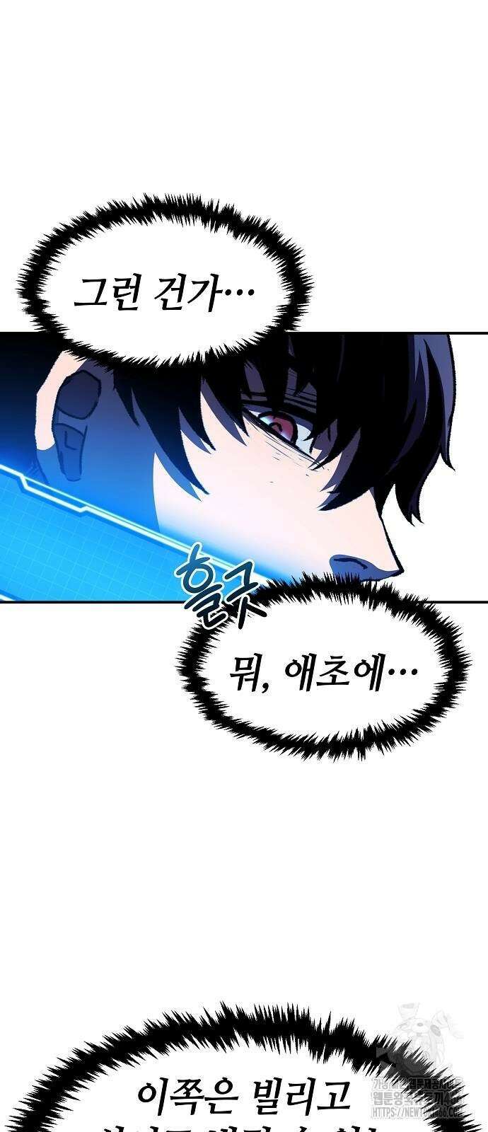 시한부 기사가 되었다 72화 7