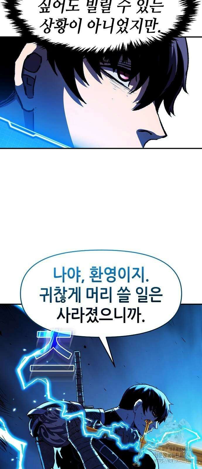 시한부 기사가 되었다 72화 8