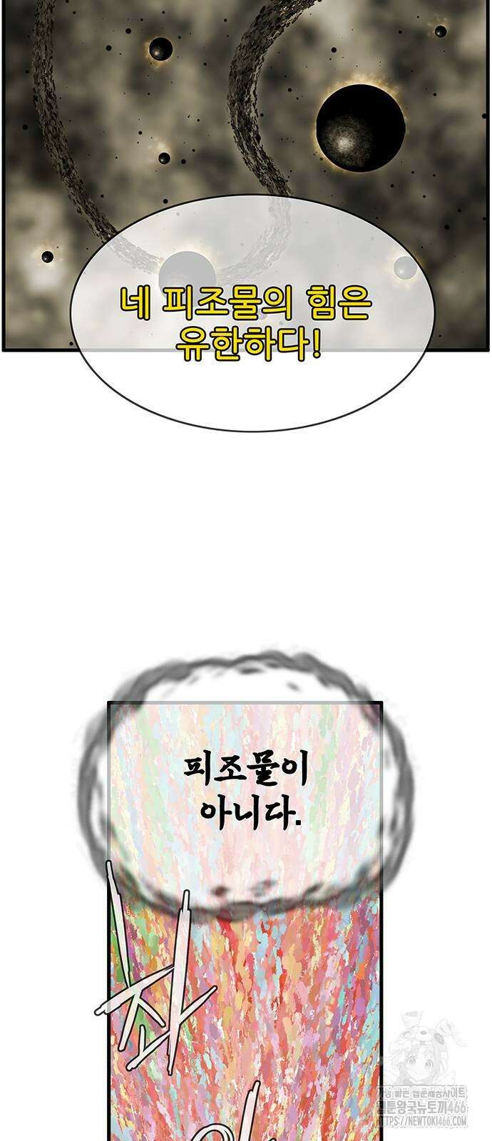 마법스크롤 상인 지오 시즌4 105화 3
