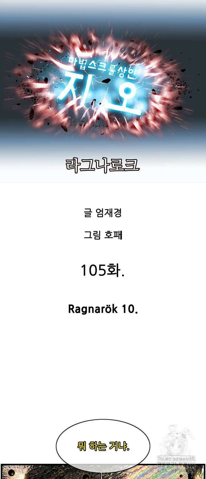 마법스크롤 상인 지오 시즌4 105화 13