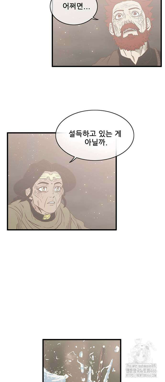 마법스크롤 상인 지오 시즌4 105화 44
