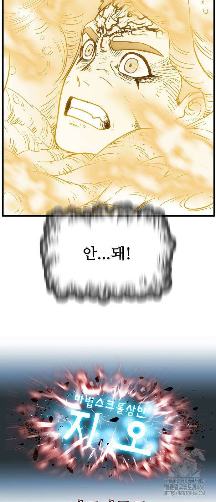 마법스크롤 상인 지오 시즌4 105화 90