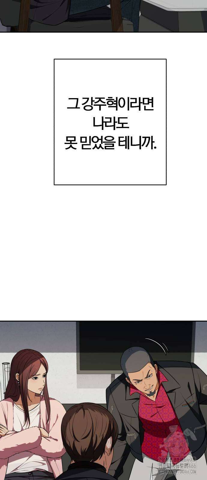 보이스피싱인데 인생역전 23화 10