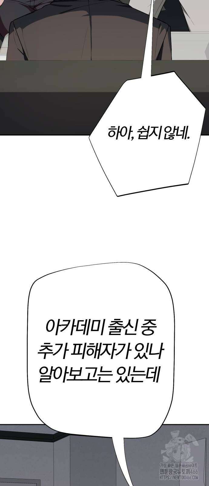 보이스피싱인데 인생역전 23화 11