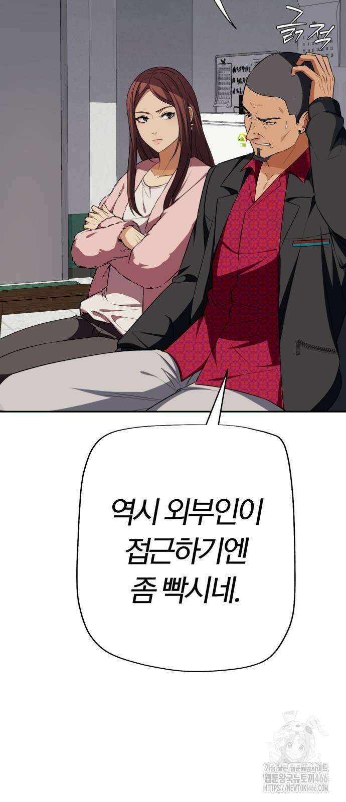 보이스피싱인데 인생역전 23화 12