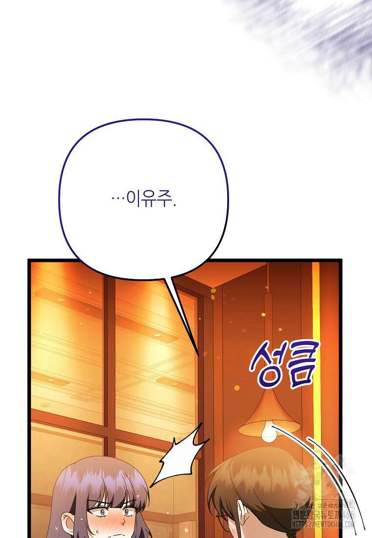 망나니 천재 작곡가 회귀하다 47화 6