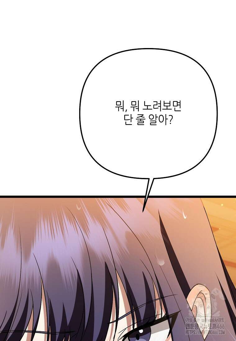 망나니 천재 작곡가 회귀하다 47화 8